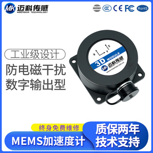 MK925-CAN总线输出型加速度计模块 震动传感器 加速度传感器